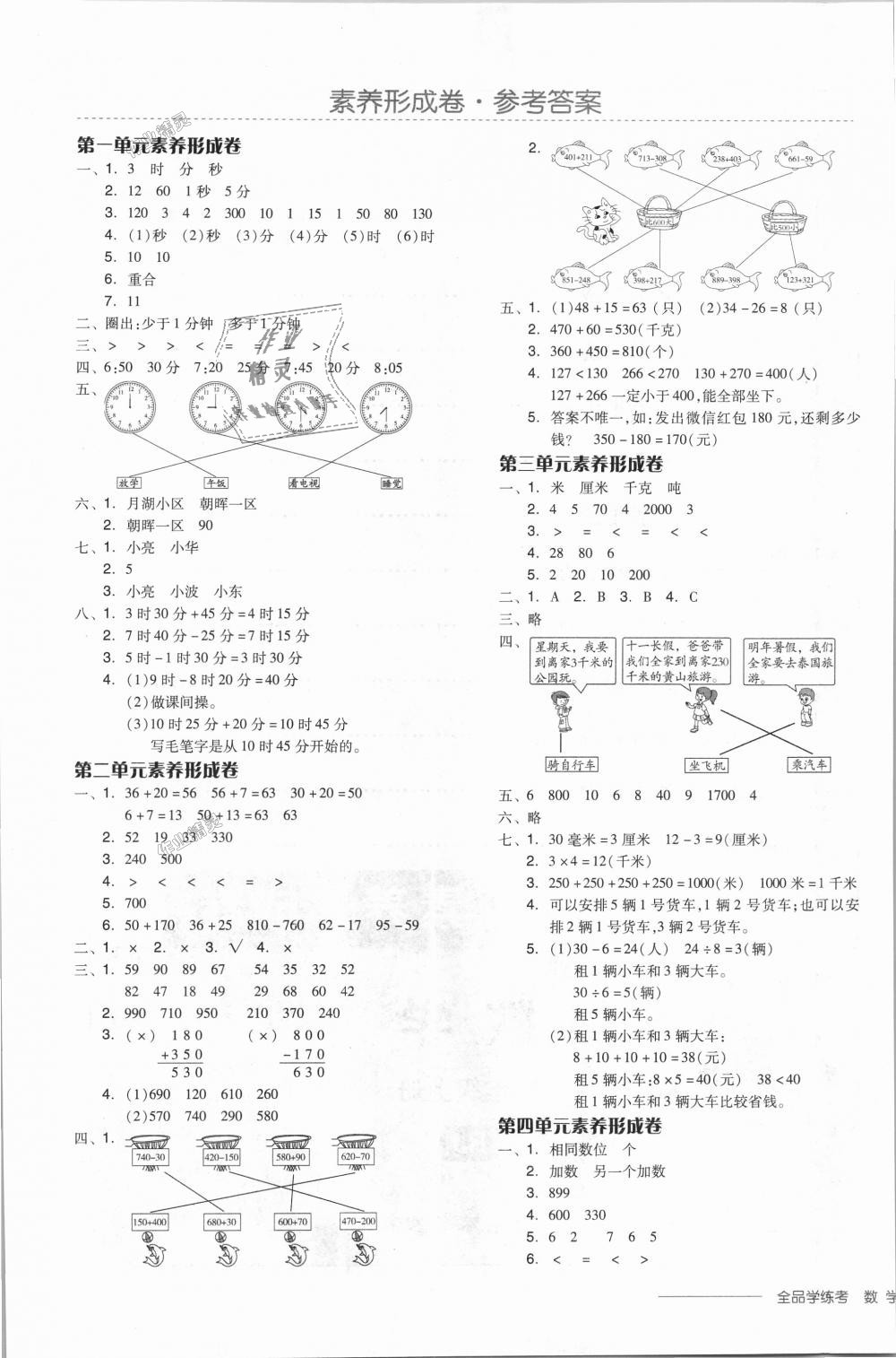 2018年全品學(xué)練考三年級(jí)數(shù)學(xué)上冊(cè)人教版 第13頁