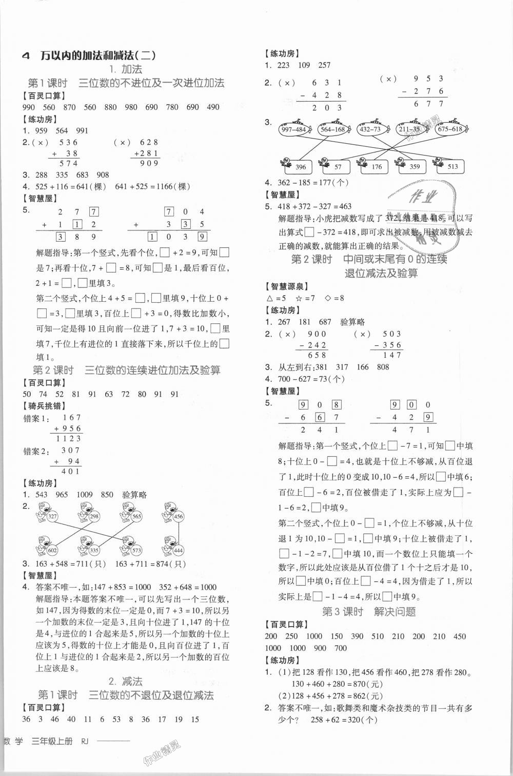 2018年全品學練考三年級數學上冊人教版 第4頁