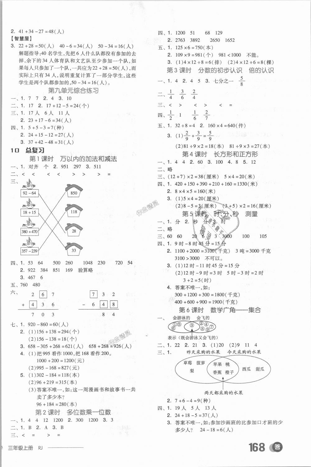 2018年全品學(xué)練考三年級(jí)數(shù)學(xué)上冊(cè)人教版 第10頁(yè)