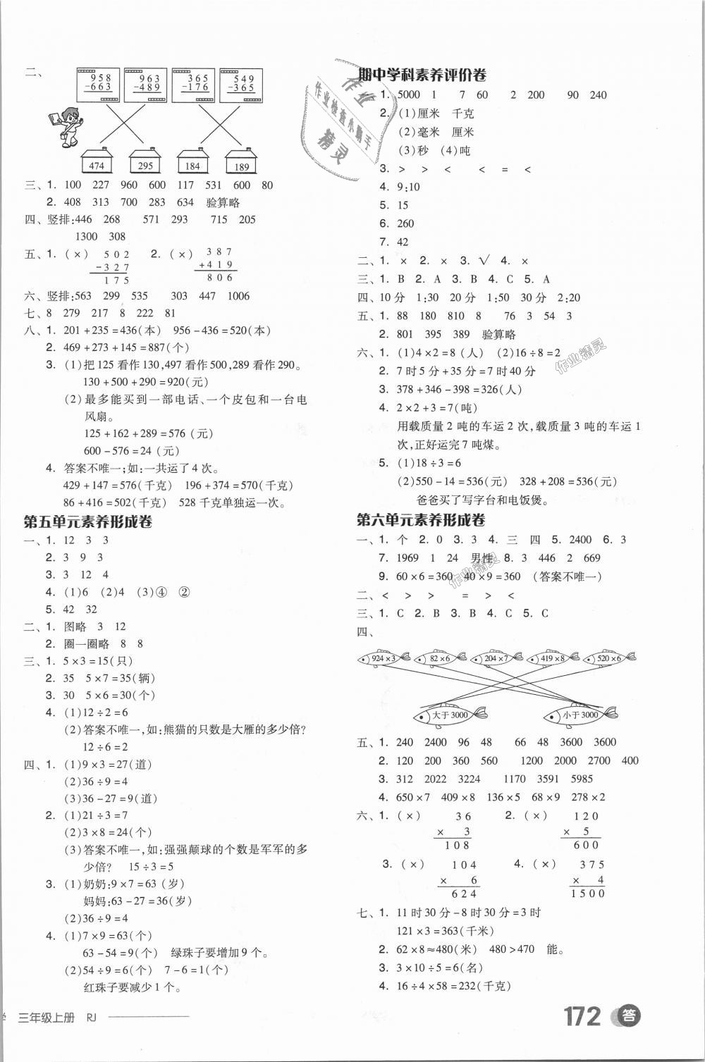 2018年全品学练考三年级数学上册人教版 第14页