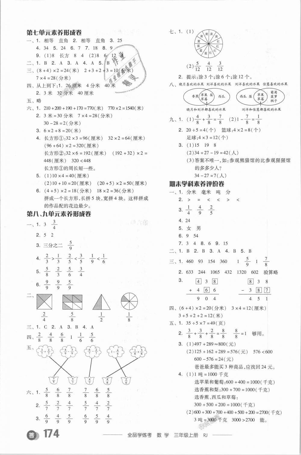 2018年全品學(xué)練考三年級(jí)數(shù)學(xué)上冊人教版 第15頁