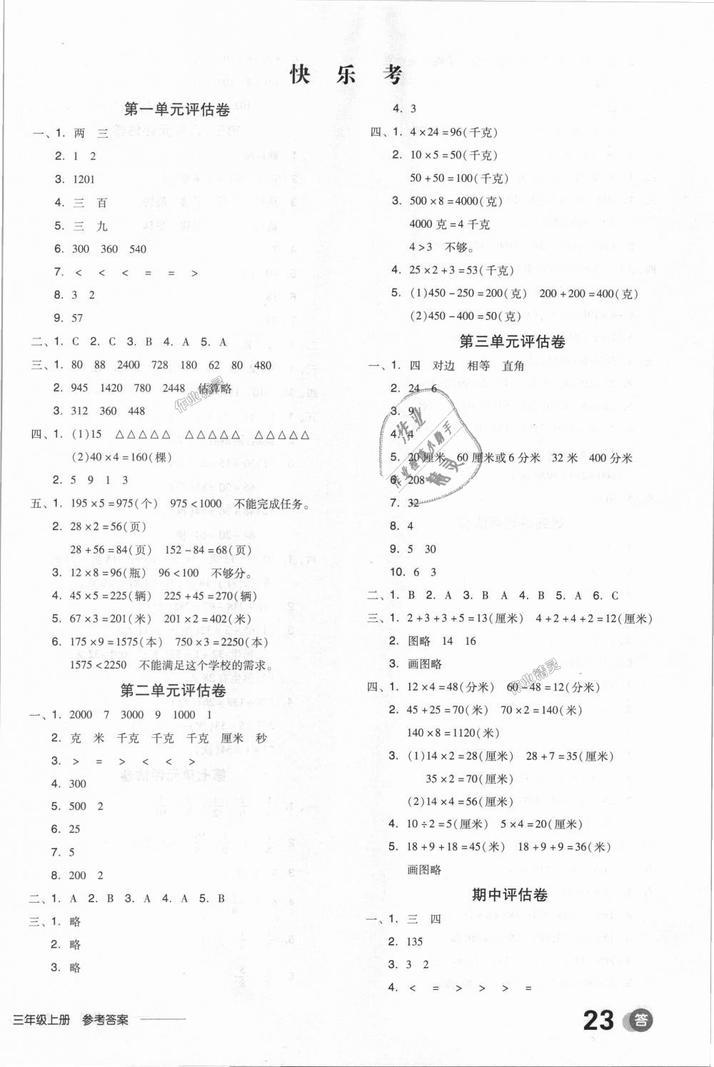 2018年全品學(xué)練考三年級(jí)數(shù)學(xué)上冊(cè)蘇教版 第10頁