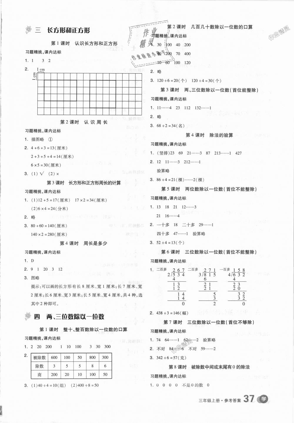 2018年全品學練考三年級數(shù)學上冊蘇教版 第14頁