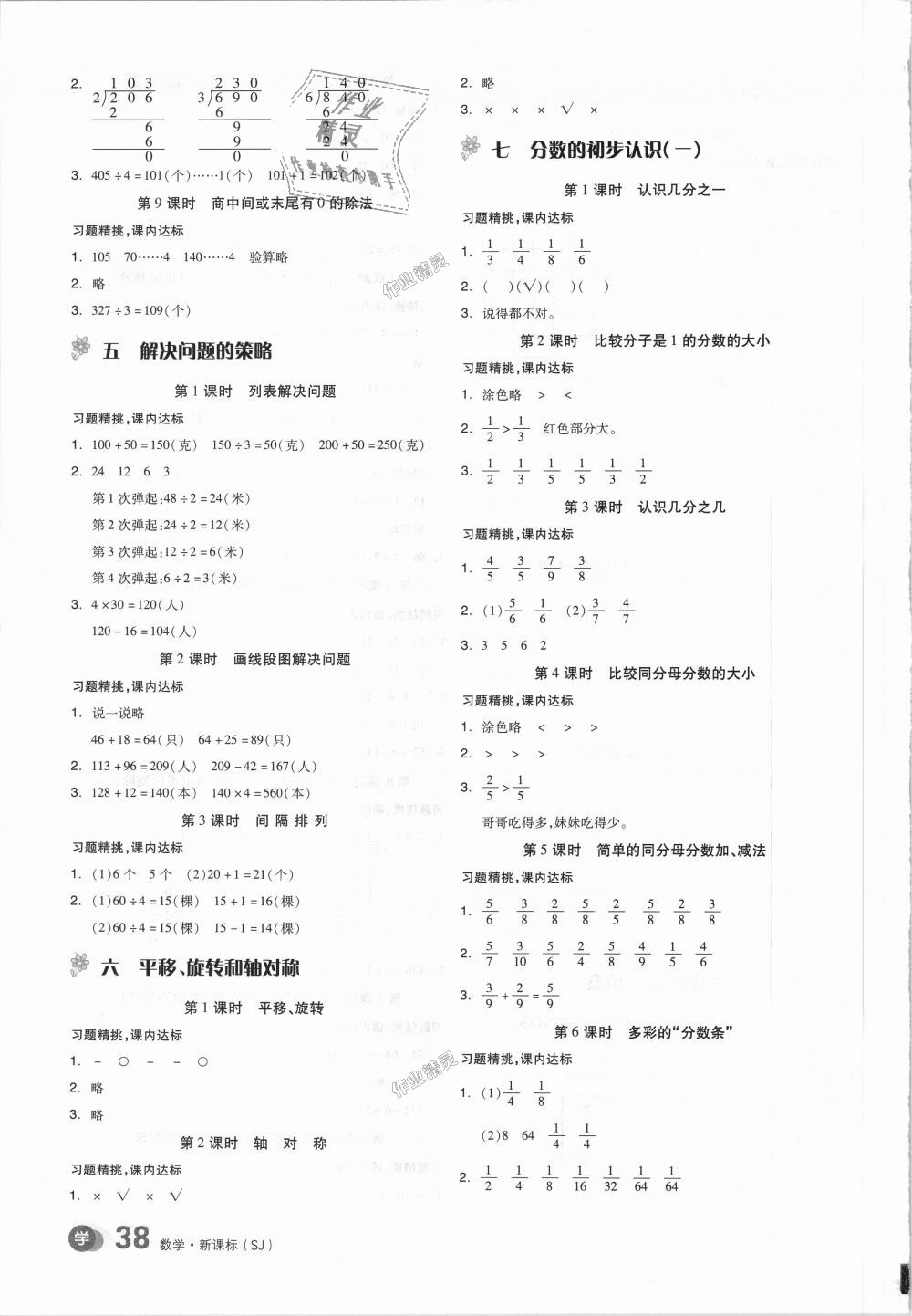 2018年全品學(xué)練考三年級(jí)數(shù)學(xué)上冊(cè)蘇教版 第15頁