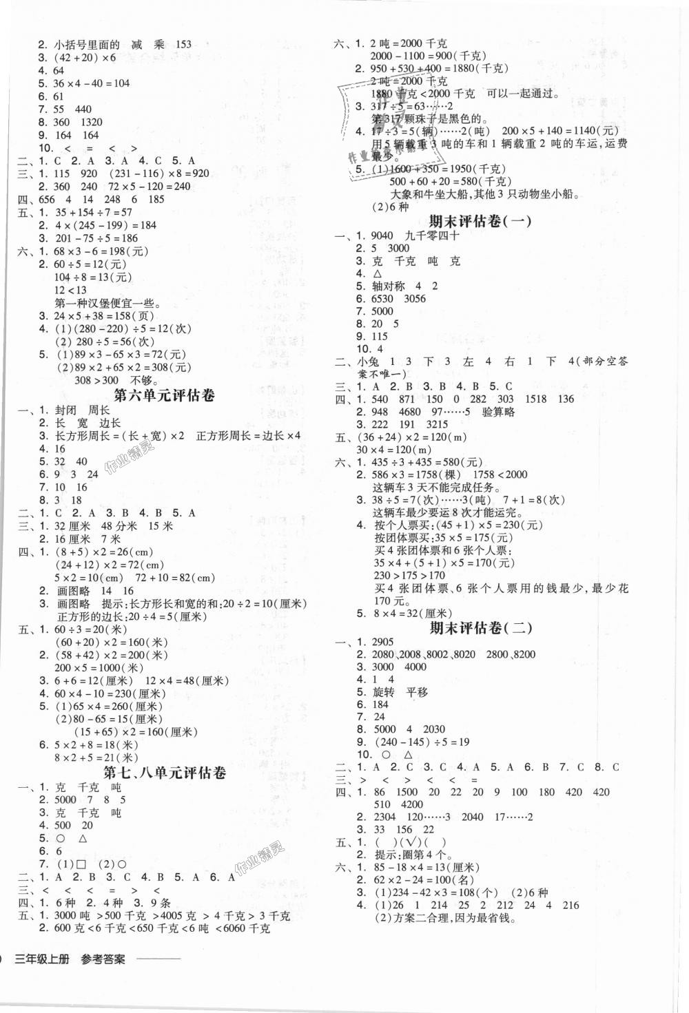 2018年全品学练考三年级数学上册冀教版 第8页