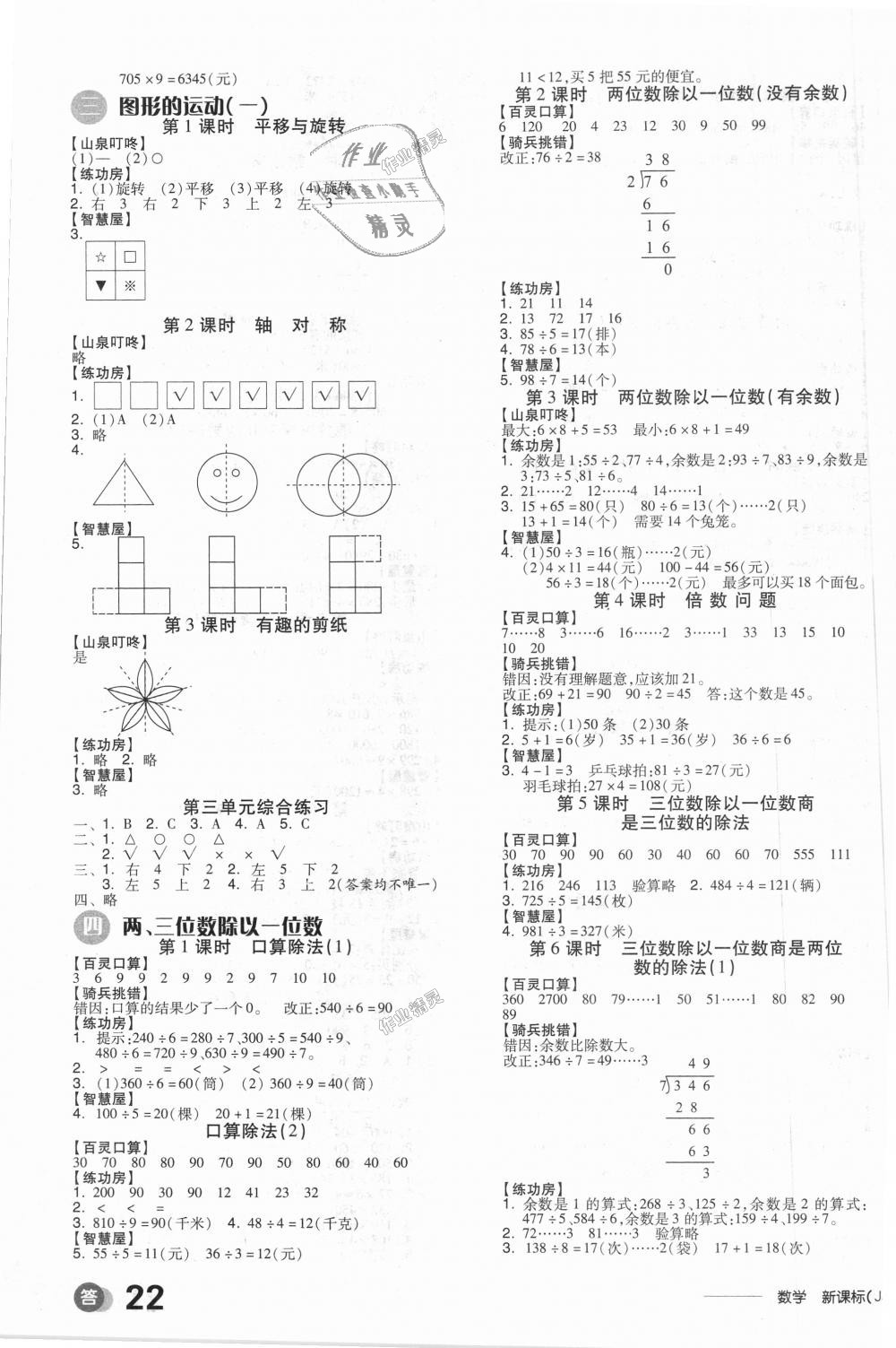 2018年全品学练考三年级数学上册冀教版 第3页