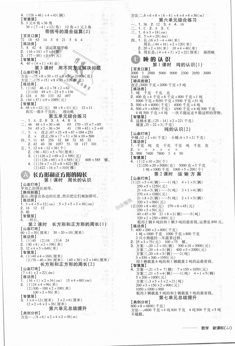 2018年全品学练考三年级数学上册冀教版 第5页