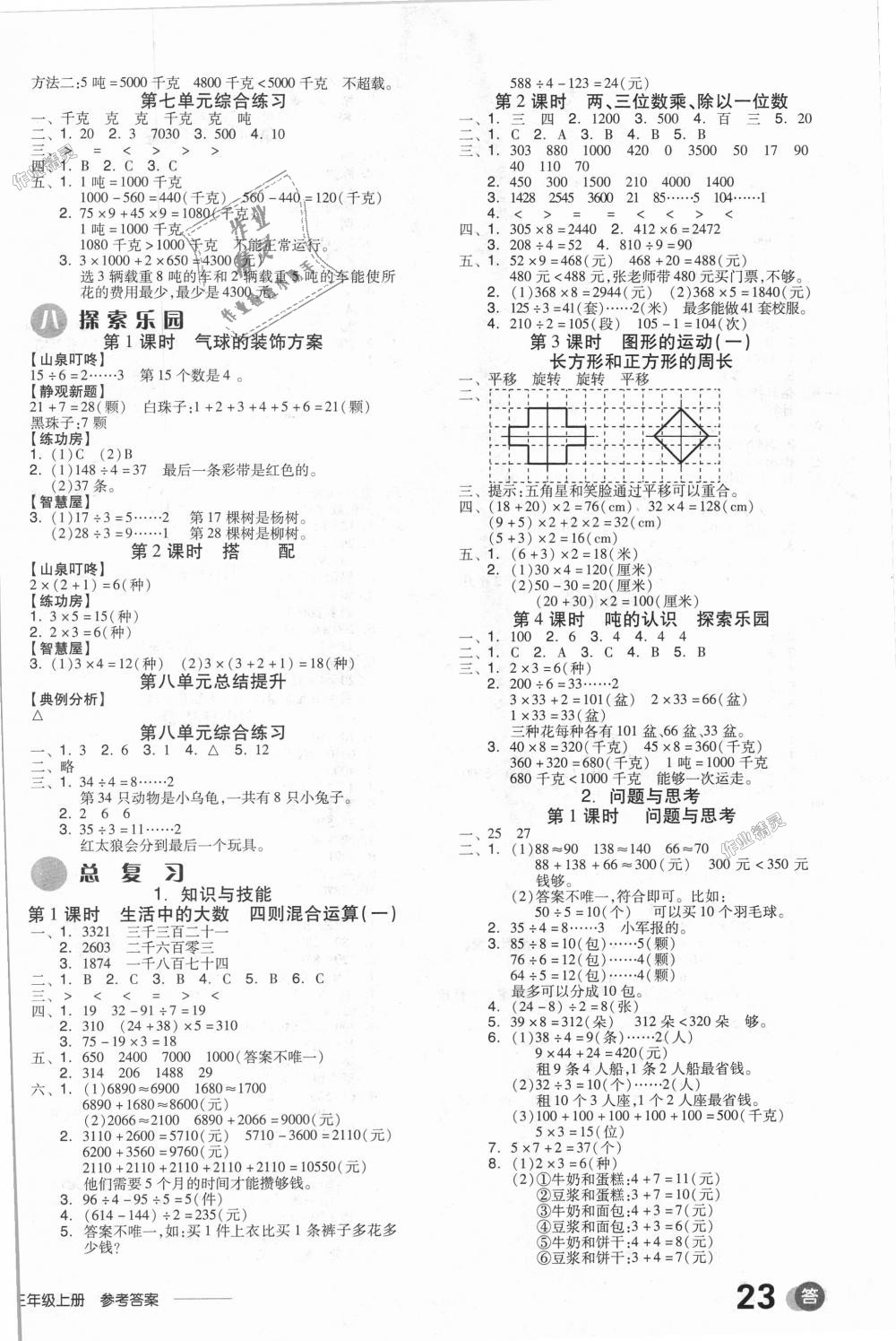 2018年全品学练考三年级数学上册冀教版 第6页