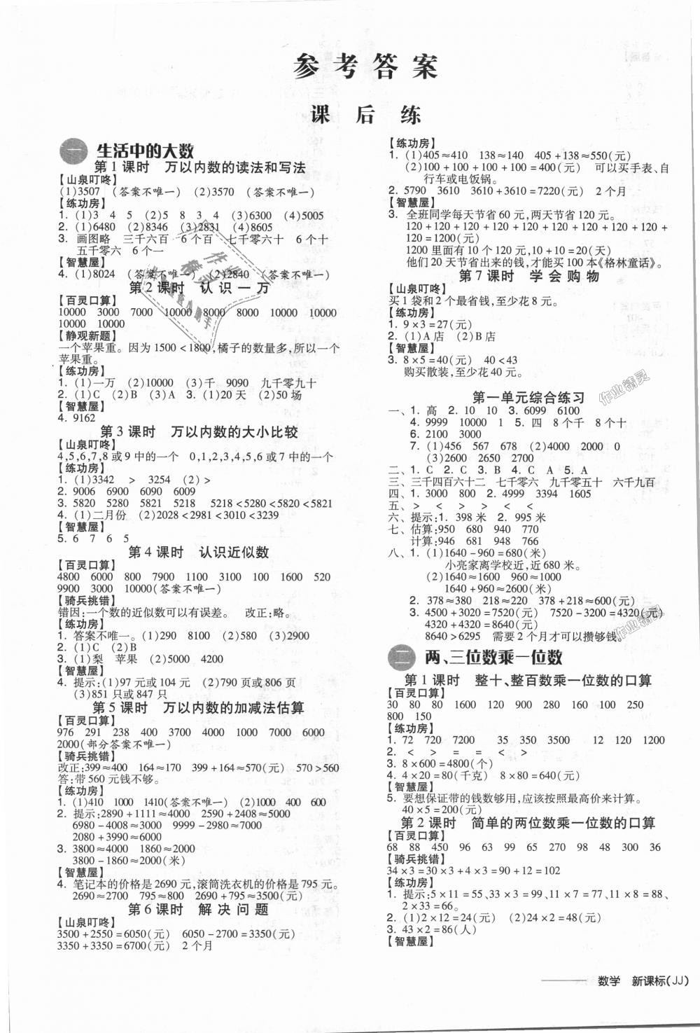 2018年全品学练考三年级数学上册冀教版 第1页