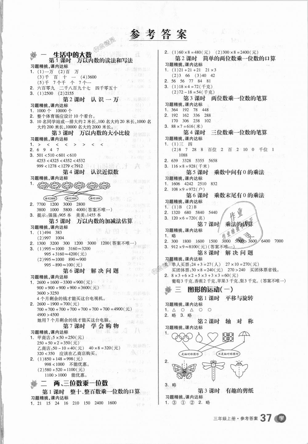 2018年全品学练考三年级数学上册冀教版 第9页