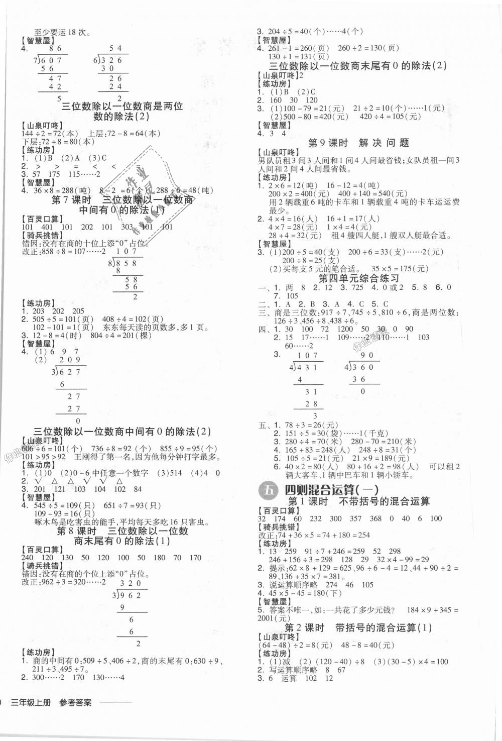 2018年全品学练考三年级数学上册冀教版 第4页