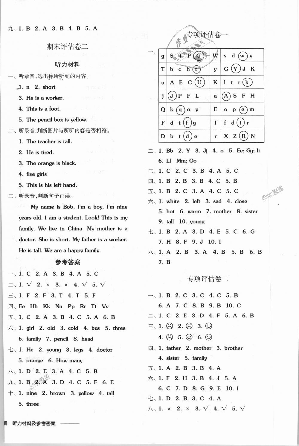 2018年全品學練考三年級英語上冊冀教版三起 第8頁