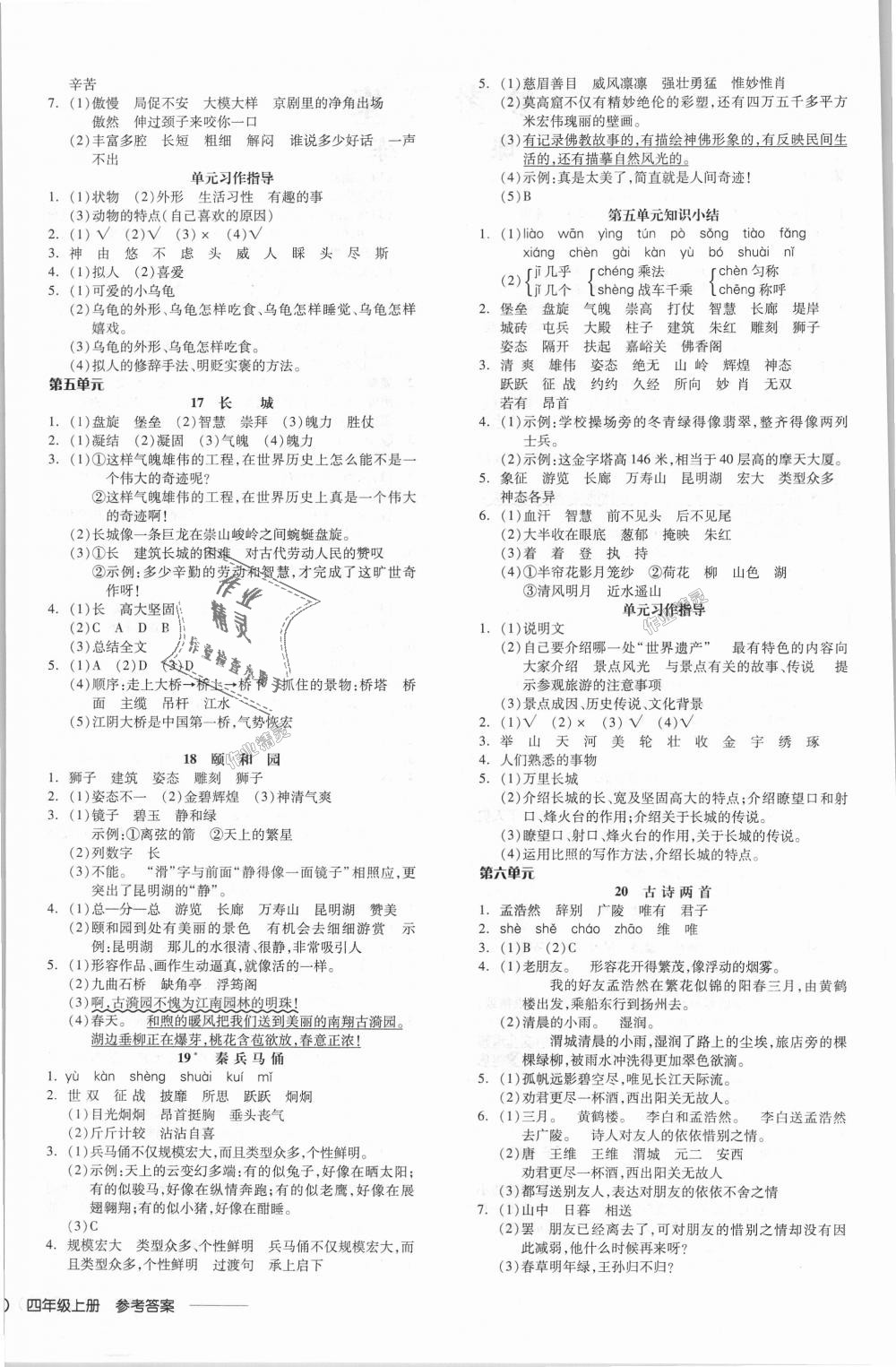 2018年全品学练考四年级语文上册人教版 第4页