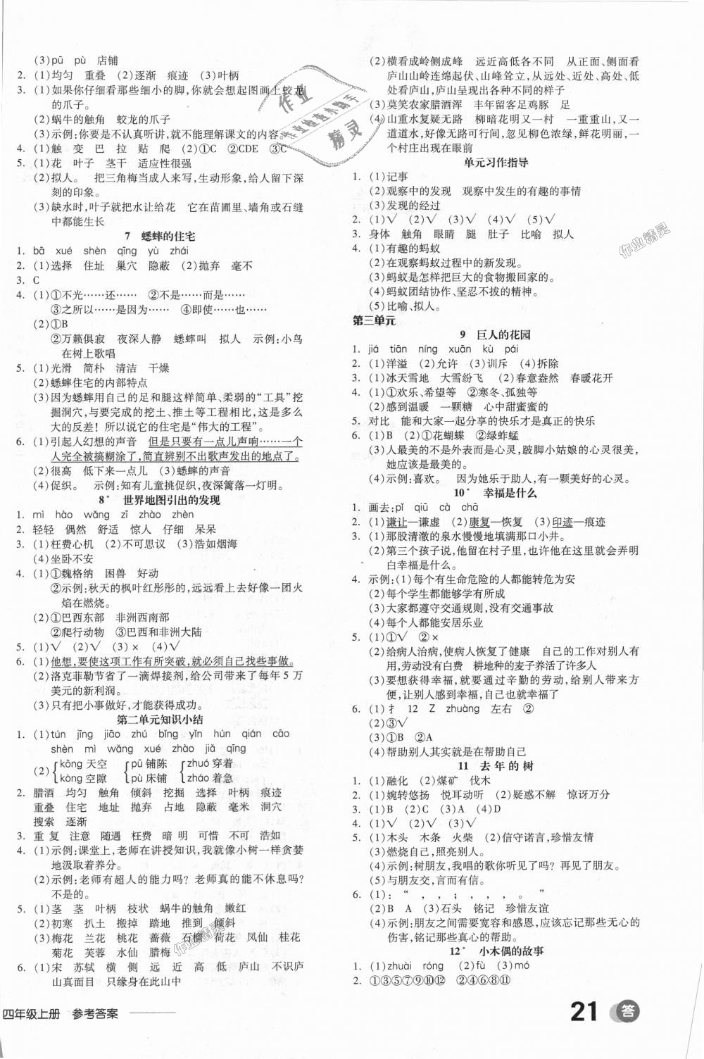 2018年全品学练考四年级语文上册人教版 第2页