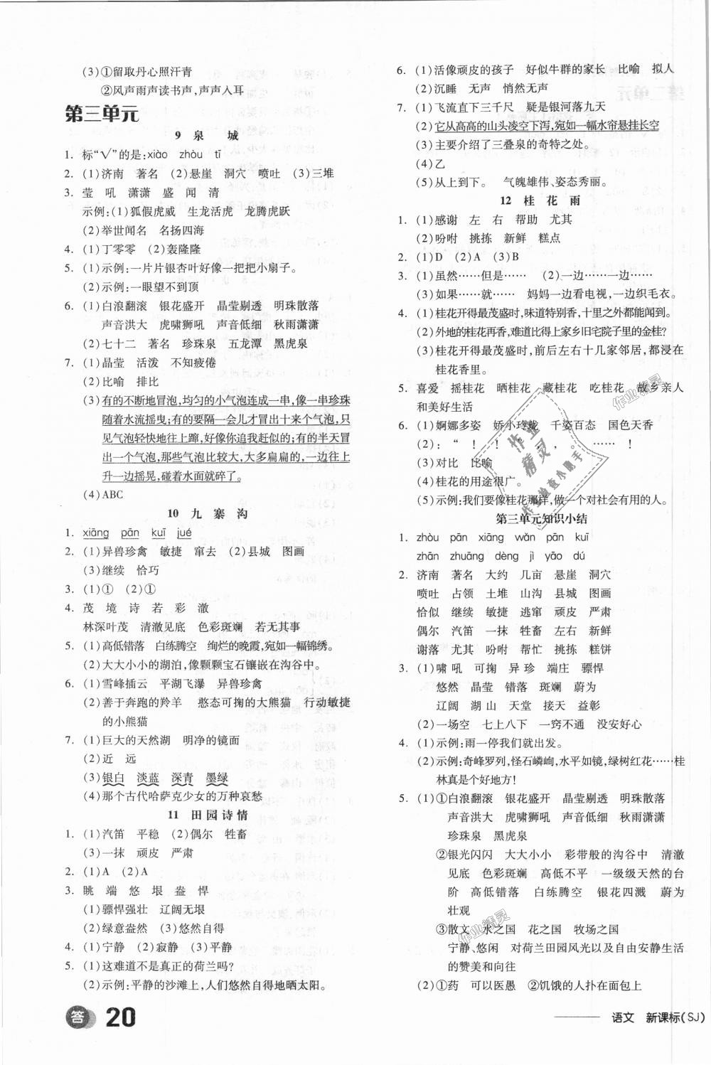 2018年全品学练考四年级语文上册苏教版 第3页