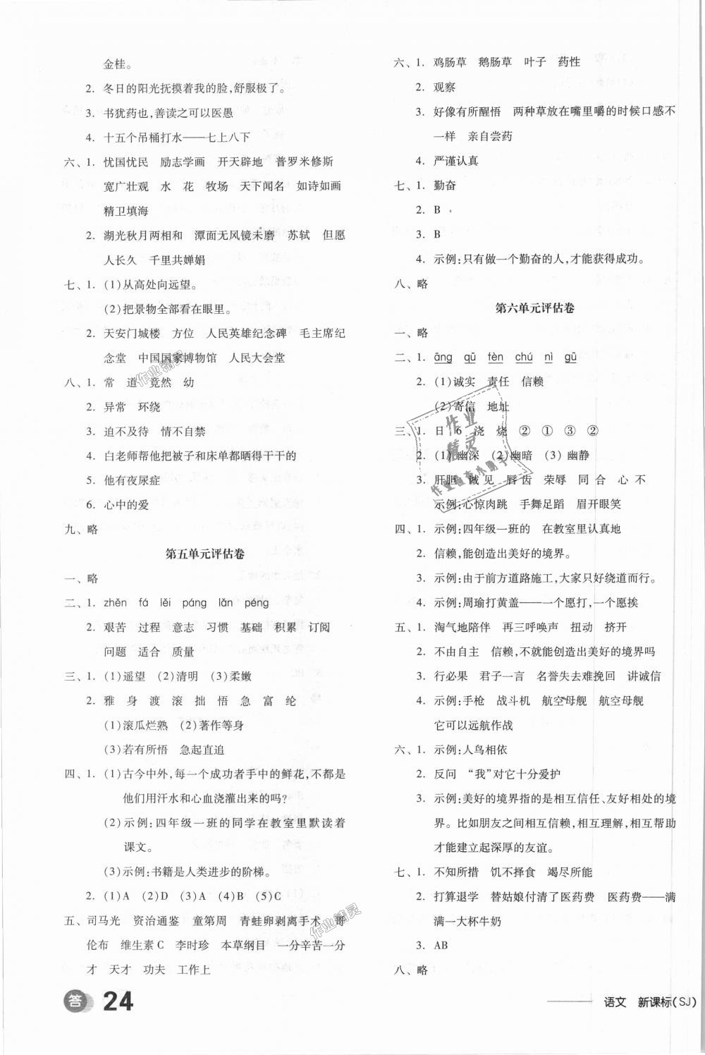 2018年全品學(xué)練考四年級(jí)語(yǔ)文上冊(cè)蘇教版 第11頁(yè)