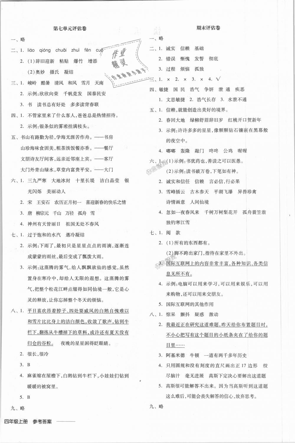 2018年全品学练考四年级语文上册苏教版 第12页