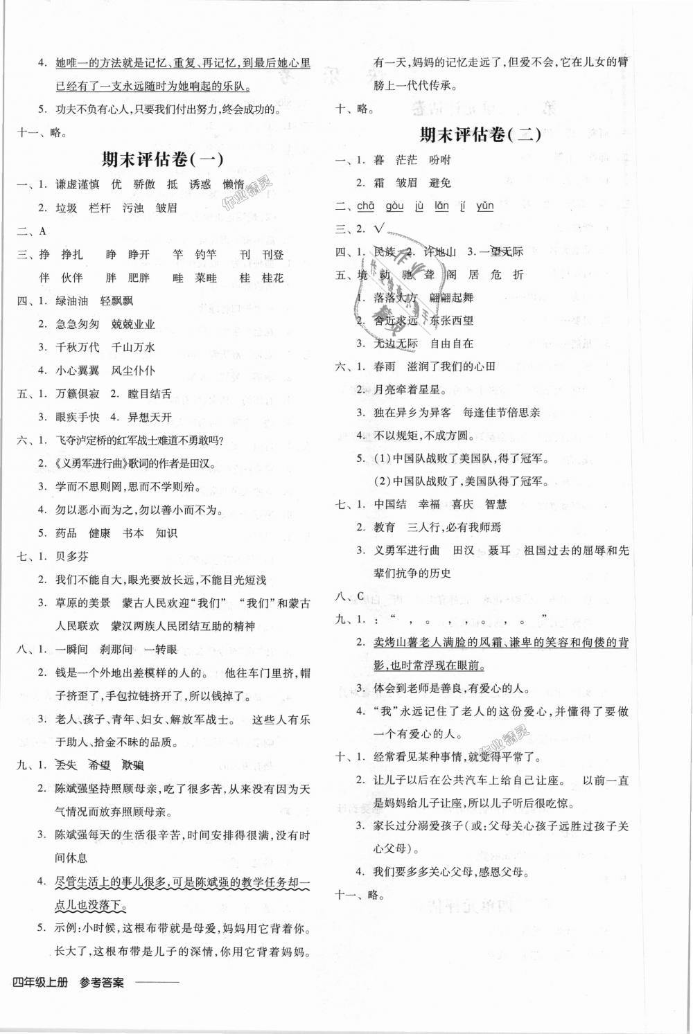 2018年全品学练考四年级语文上册北师大版 第12页