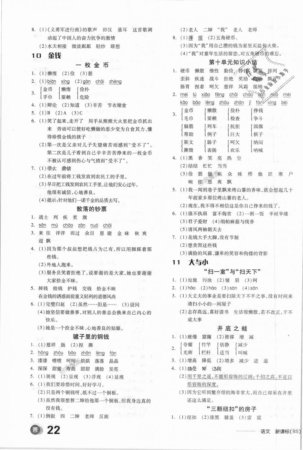 2018年全品学练考四年级语文上册北师大版 第7页