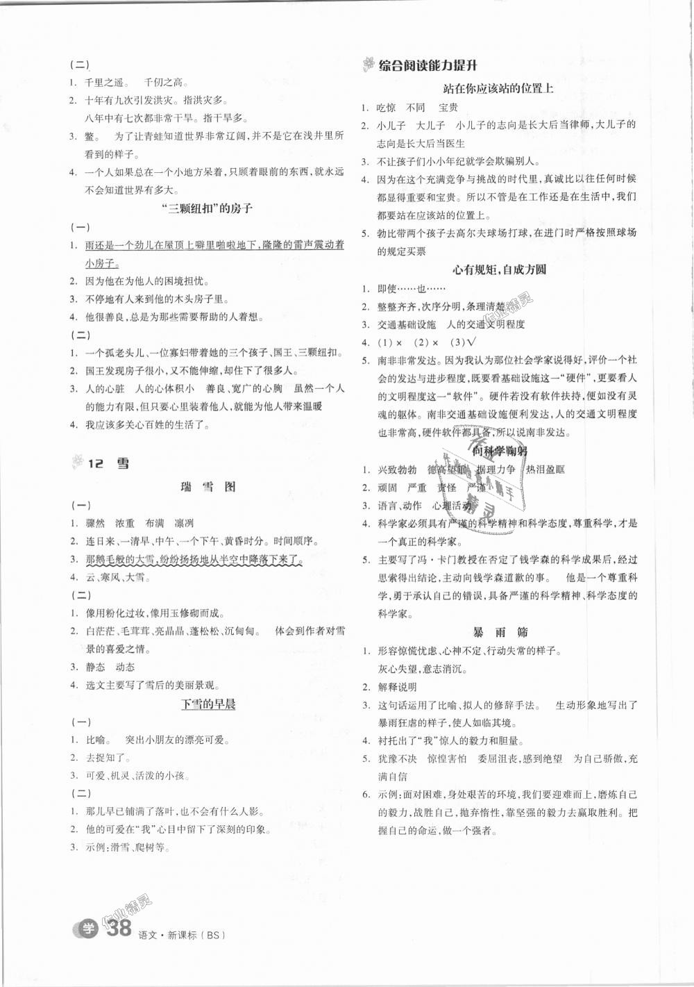 2018年全品学练考四年级语文上册北师大版 第17页