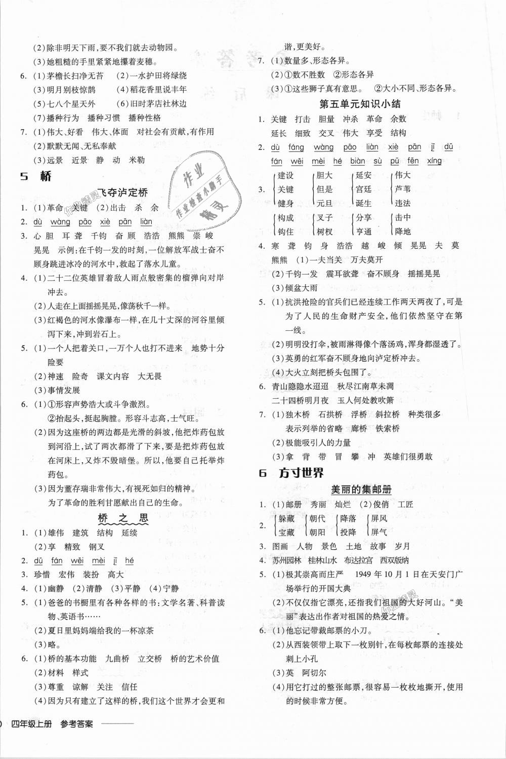 2018年全品学练考四年级语文上册北师大版 第4页