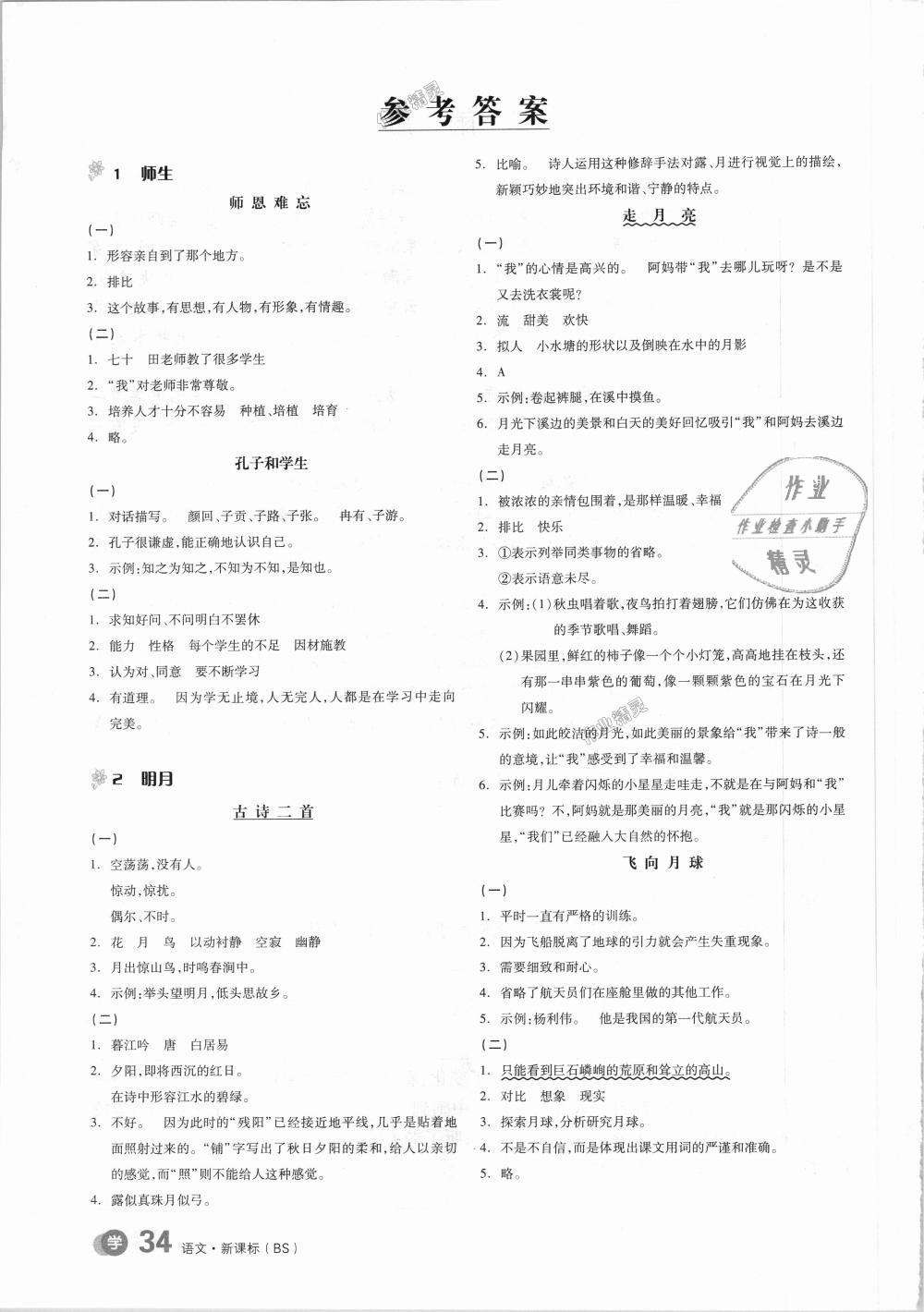 2018年全品學(xué)練考四年級語文上冊北師大版 第13頁