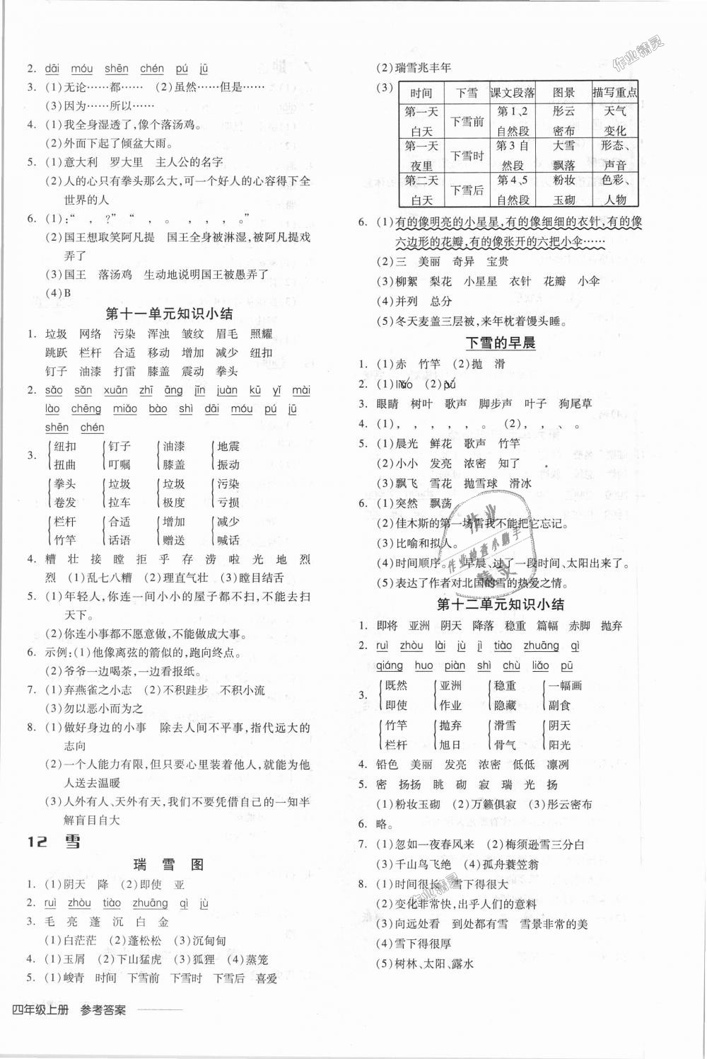 2018年全品学练考四年级语文上册北师大版 第8页