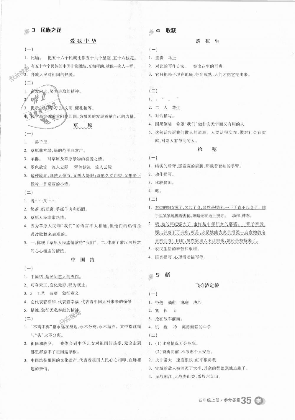 2018年全品学练考四年级语文上册北师大版 第14页