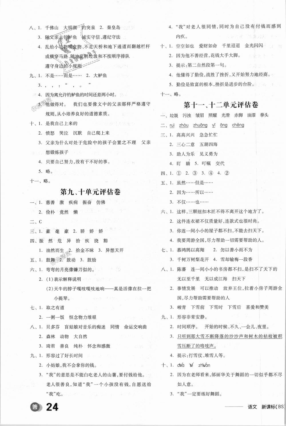 2018年全品学练考四年级语文上册北师大版 第11页