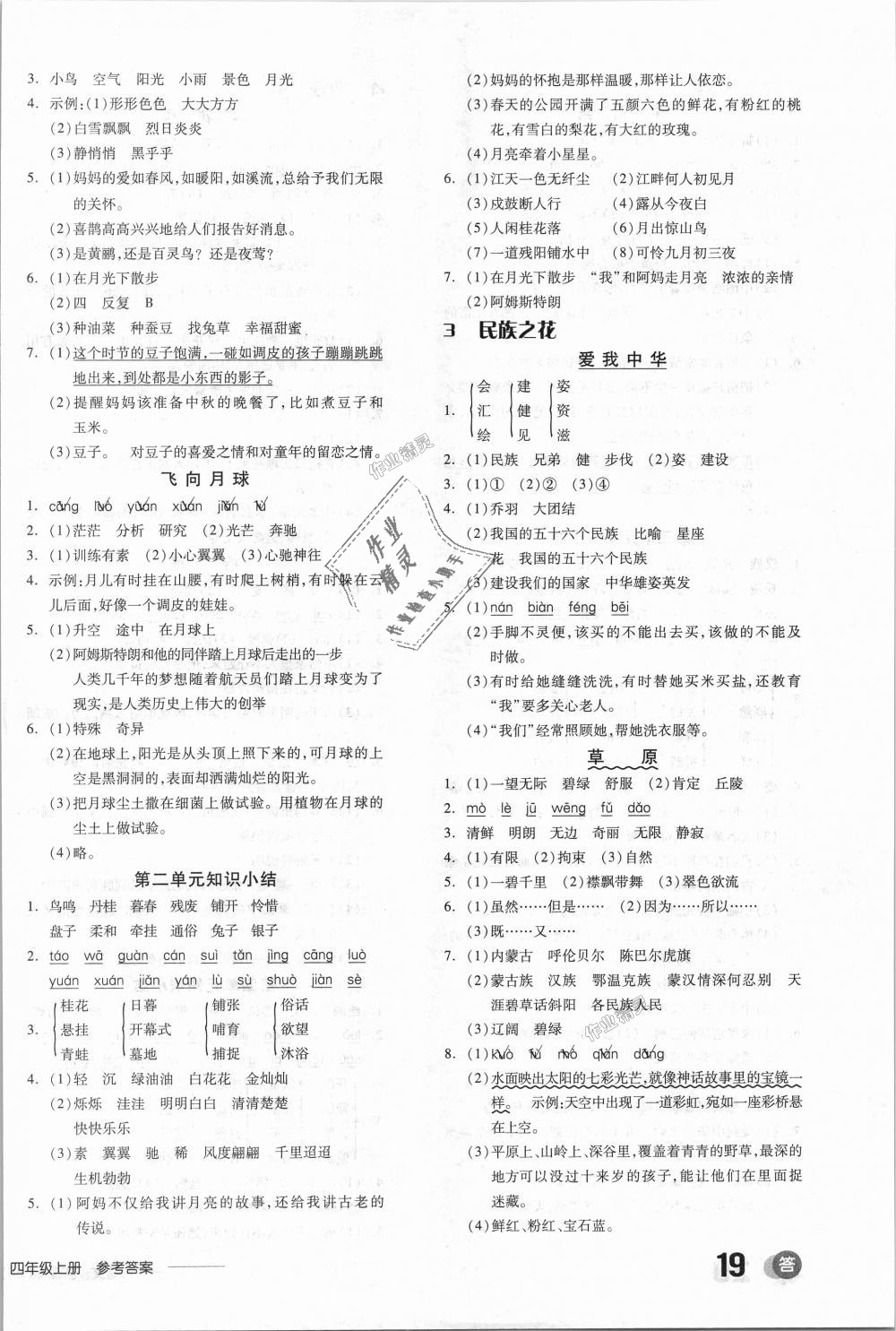 2018年全品學(xué)練考四年級(jí)語文上冊(cè)北師大版 第2頁