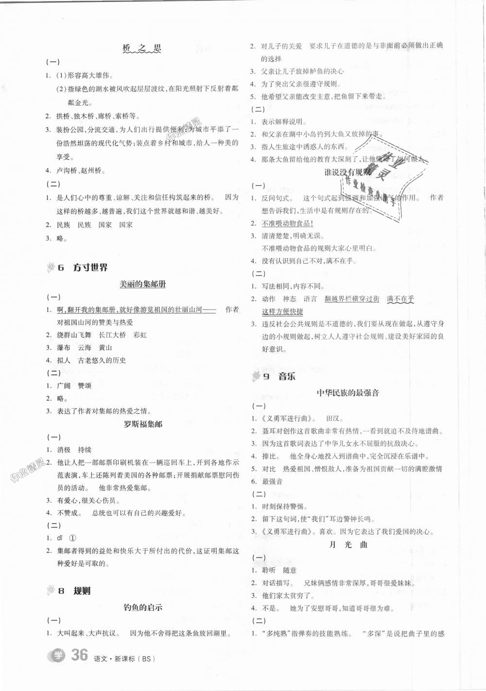 2018年全品学练考四年级语文上册北师大版 第15页