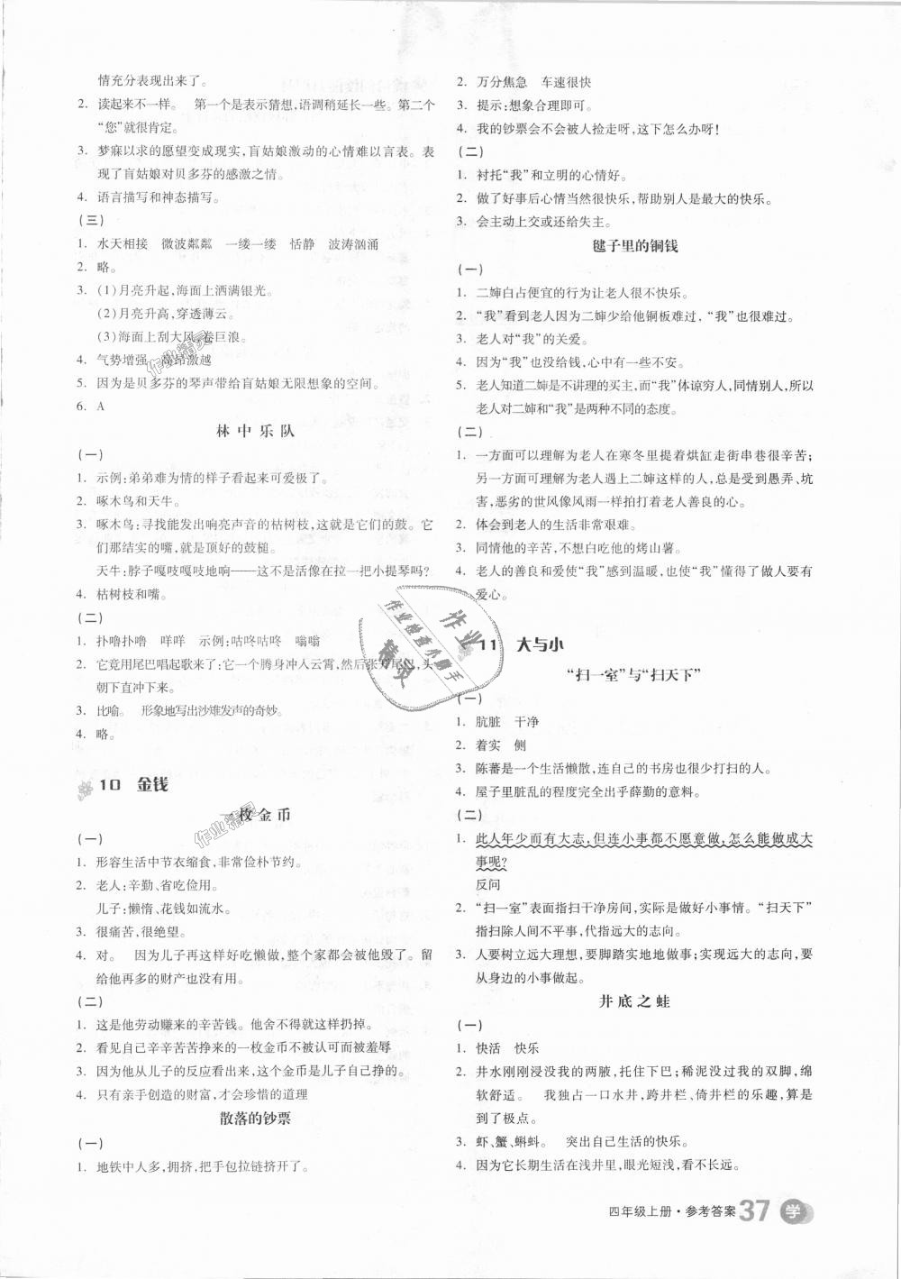 2018年全品学练考四年级语文上册北师大版 第16页