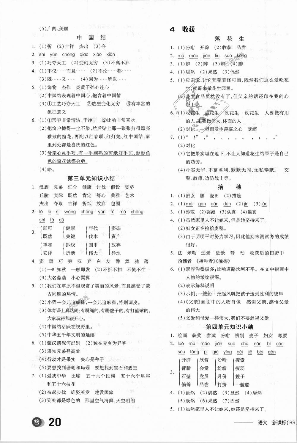 2018年全品學(xué)練考四年級(jí)語(yǔ)文上冊(cè)北師大版 第3頁(yè)