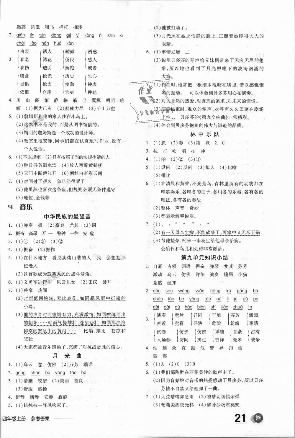 2018年全品学练考四年级语文上册北师大版 第6页