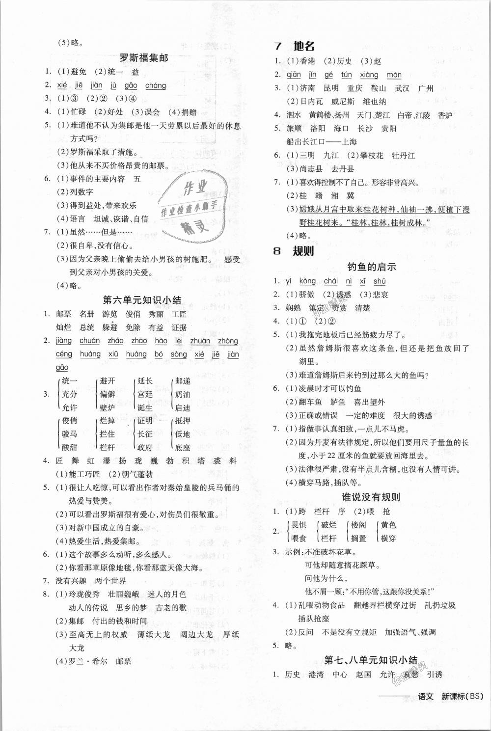 2018年全品學(xué)練考四年級語文上冊北師大版 第5頁