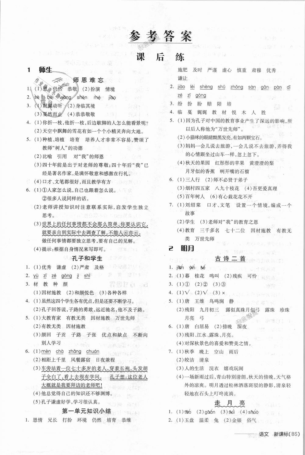 2018年全品學練考四年級語文上冊北師大版 第1頁