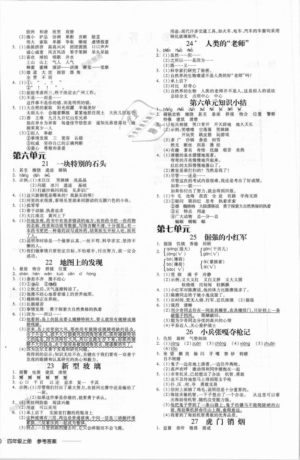 2018年全品学练考四年级语文上册语文S版 第4页