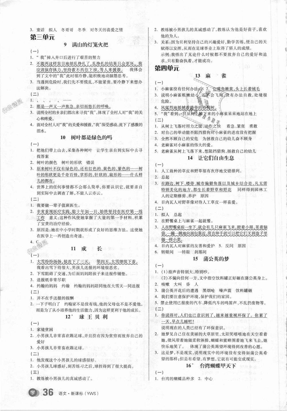 2018年全品学练考四年级语文上册语文S版 第10页