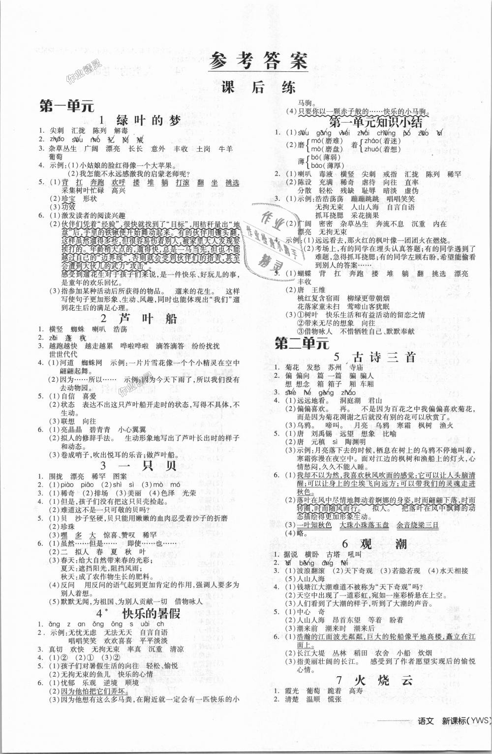 2018年全品學(xué)練考四年級(jí)語(yǔ)文上冊(cè)語(yǔ)文S版 第1頁(yè)