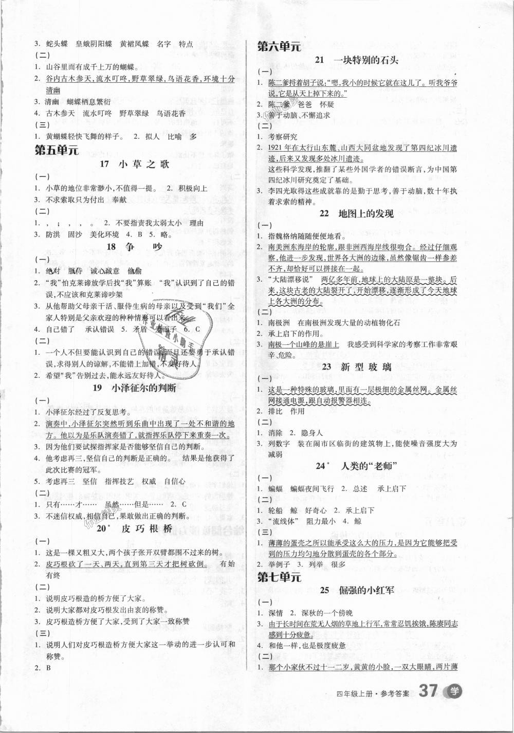 2018年全品學(xué)練考四年級語文上冊語文S版 第11頁