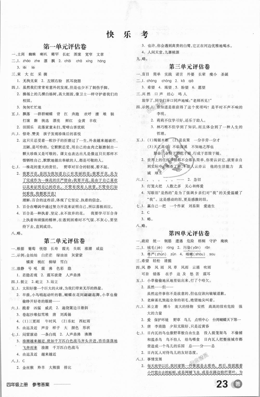 2018年全品學(xué)練考四年級(jí)語(yǔ)文上冊(cè)語(yǔ)文S版 第6頁(yè)