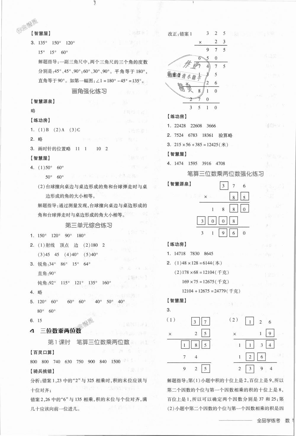 2018年全品學(xué)練考四年級(jí)數(shù)學(xué)上冊(cè)人教版 第5頁(yè)