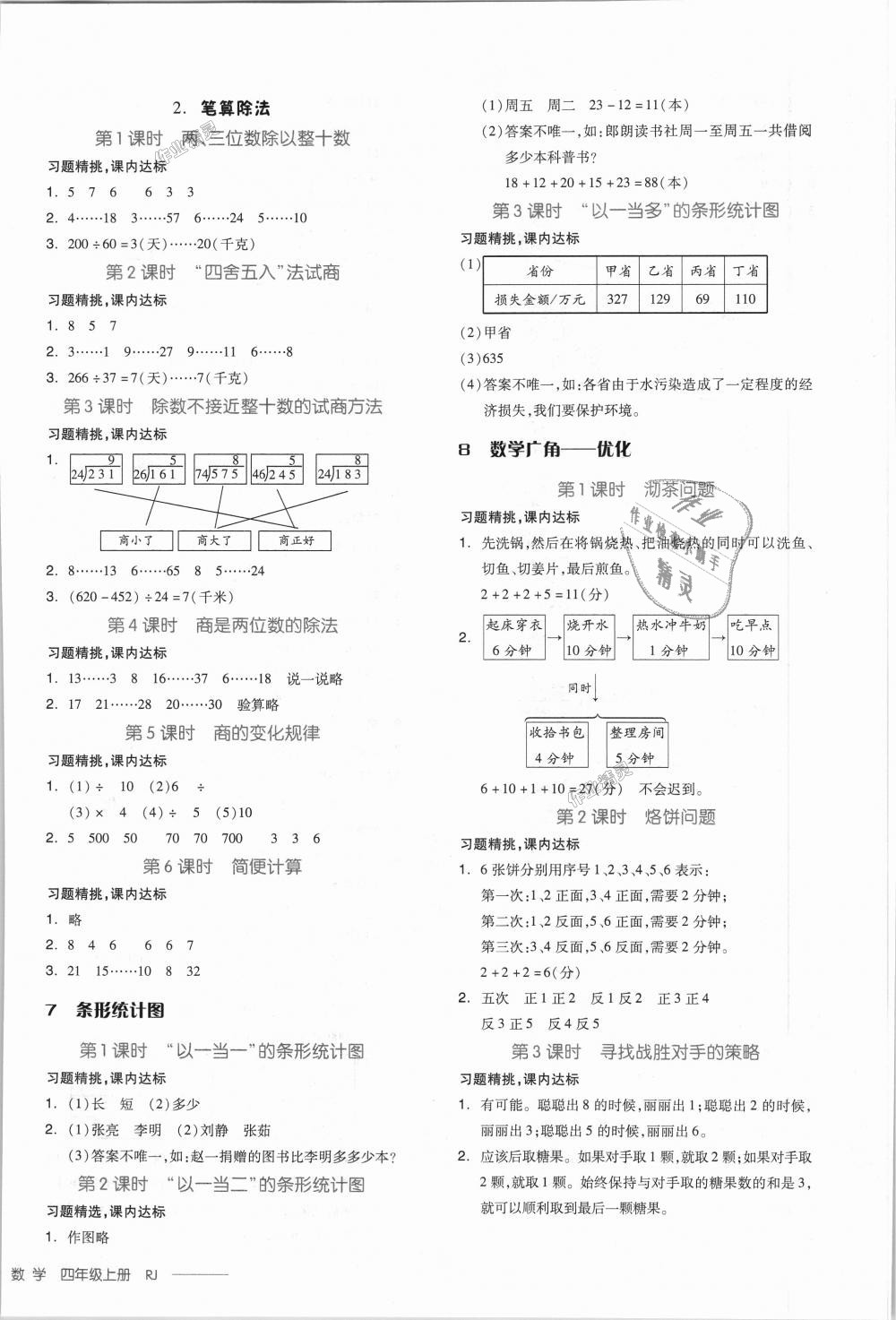 2018年全品学练考四年级数学上册人教版 第16页