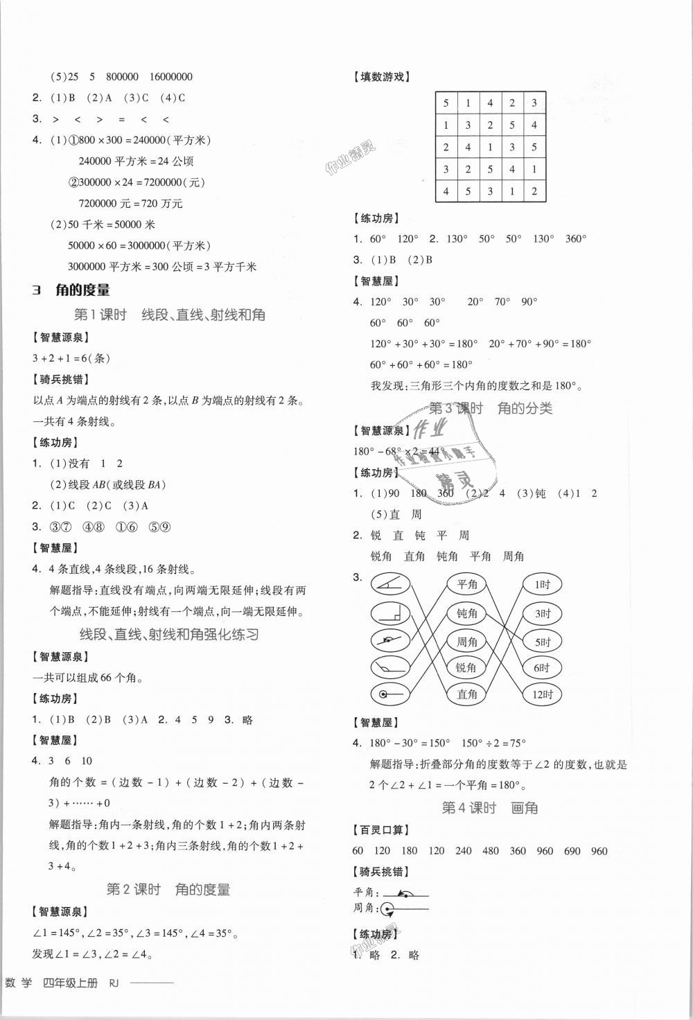 2018年全品学练考四年级数学上册人教版 第4页