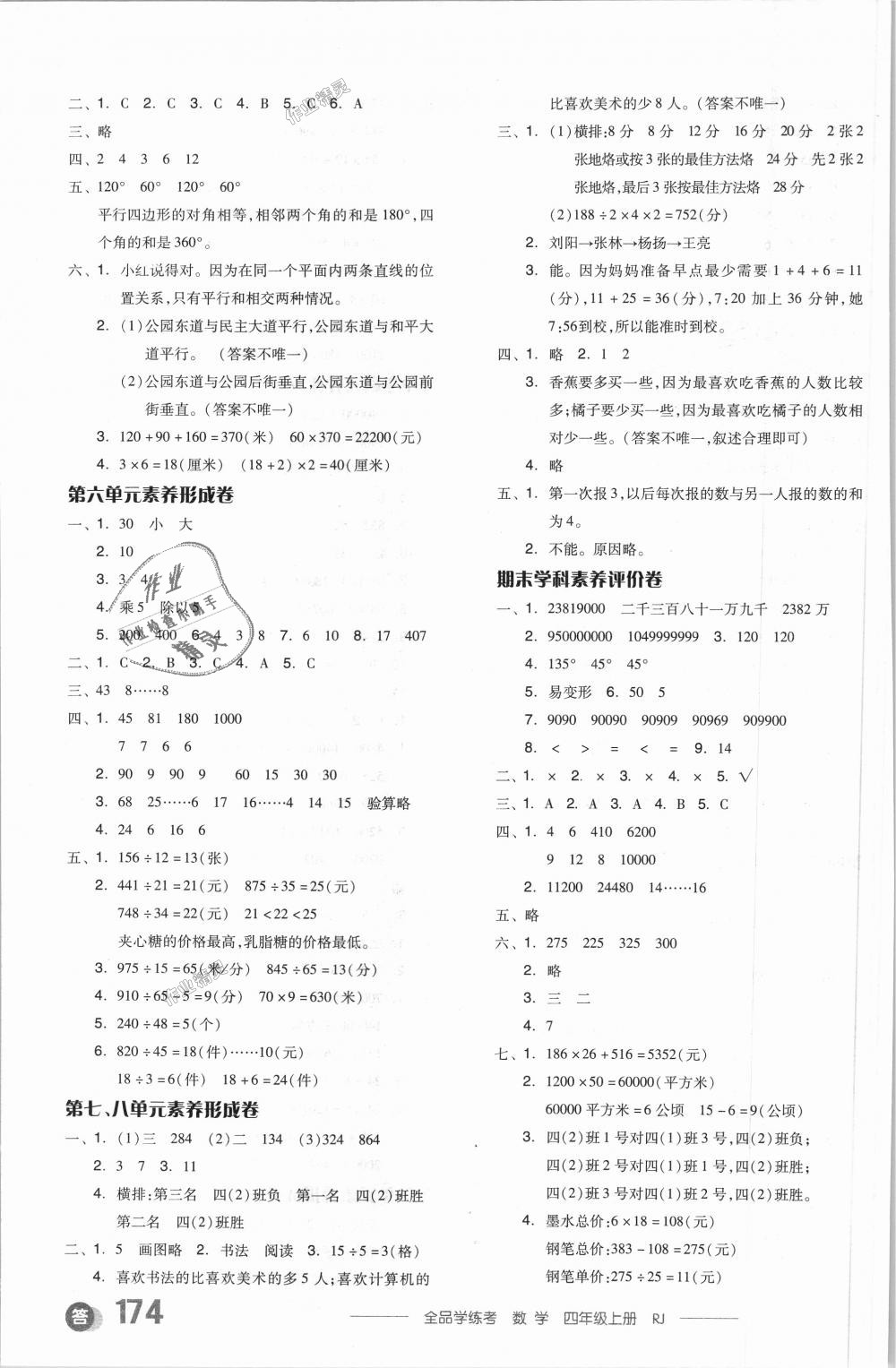 2018年全品学练考四年级数学上册人教版 第19页