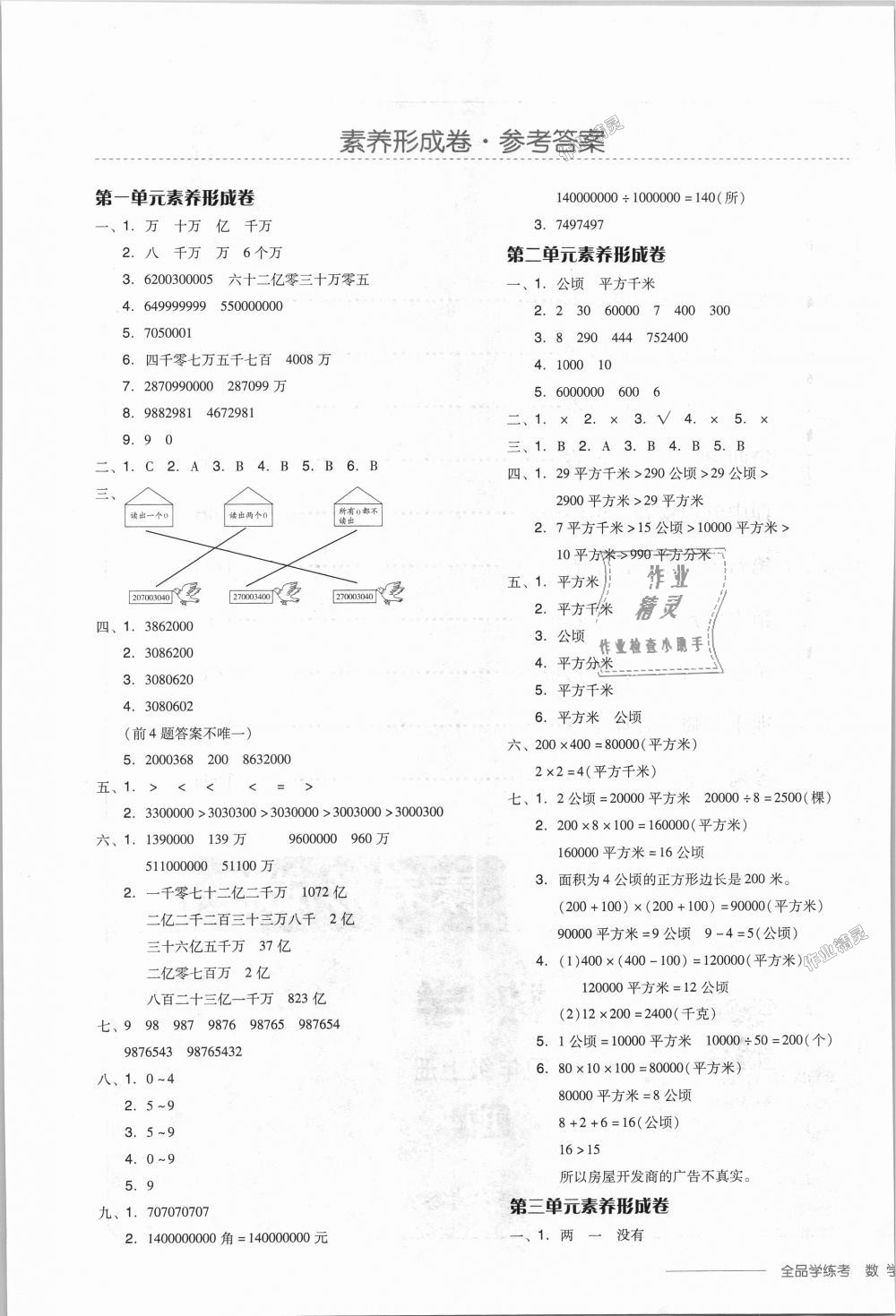 2018年全品学练考四年级数学上册人教版 第17页