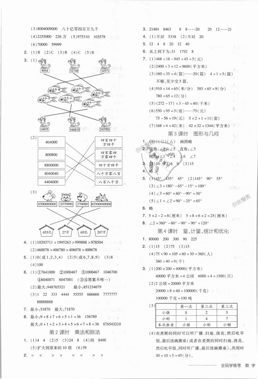 2018年全品学练考四年级数学上册人教版 第13页