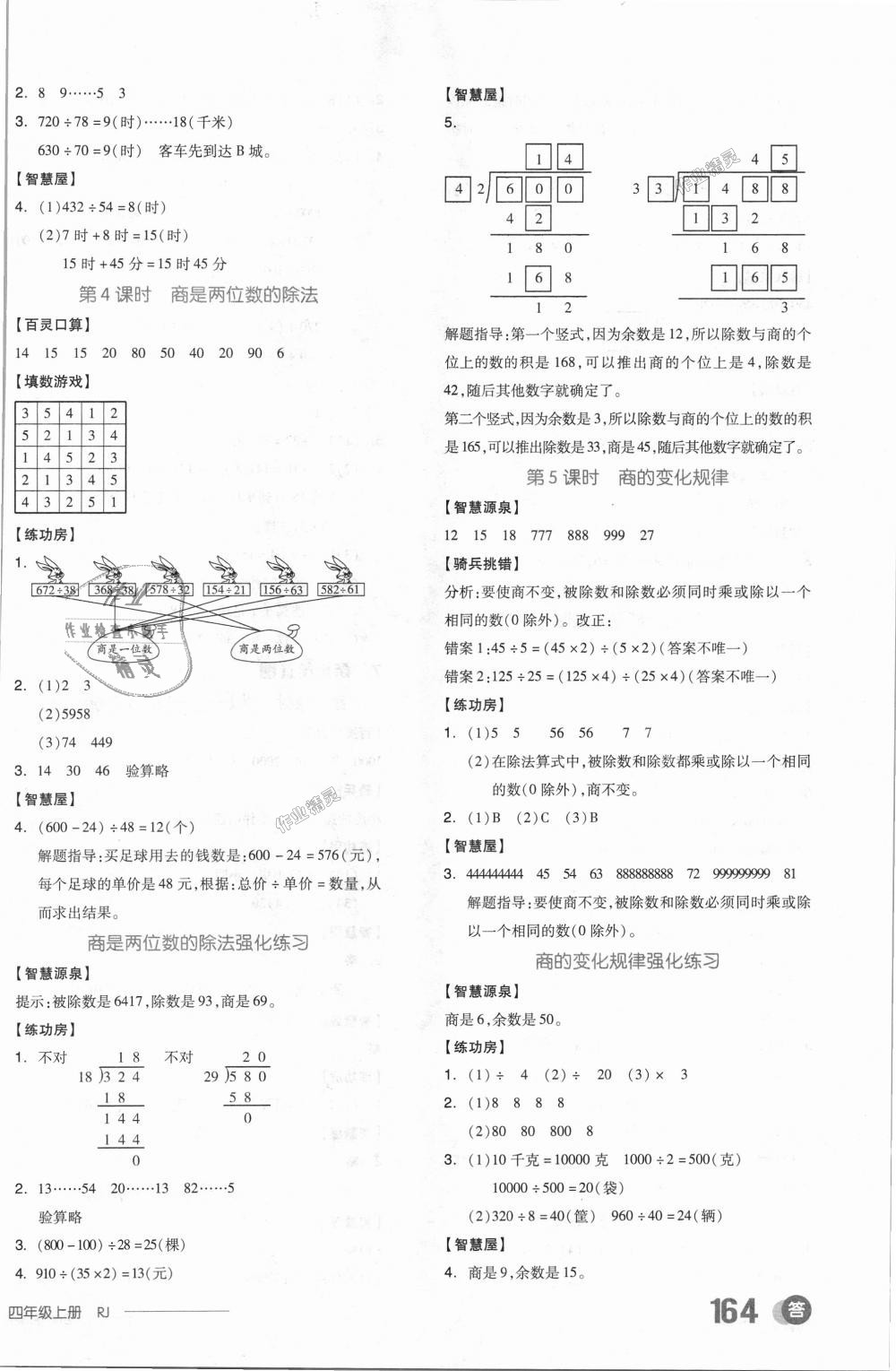 2018年全品學(xué)練考四年級數(shù)學(xué)上冊人教版 第10頁