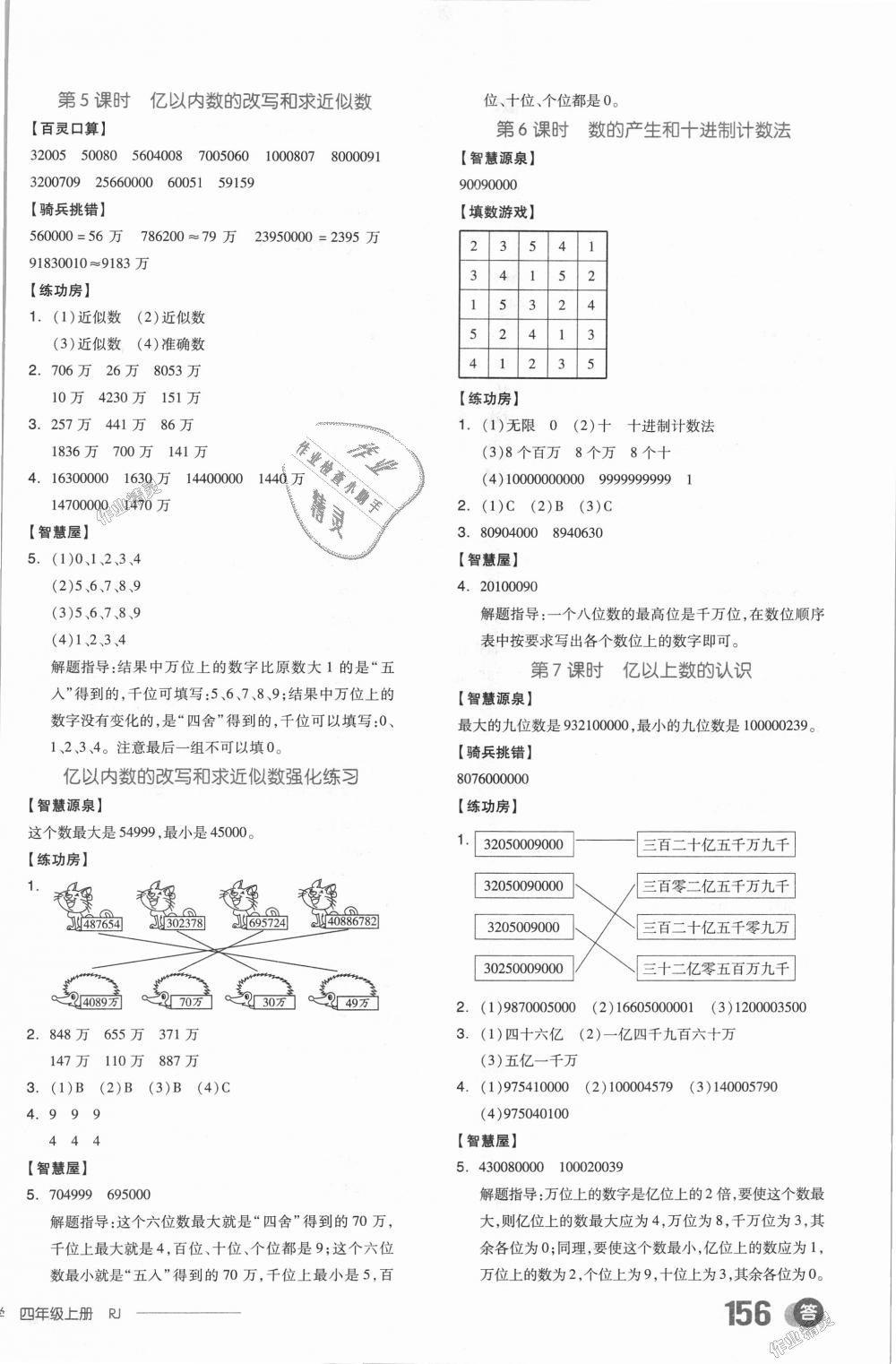 2018年全品學(xué)練考四年級數(shù)學(xué)上冊人教版 第2頁