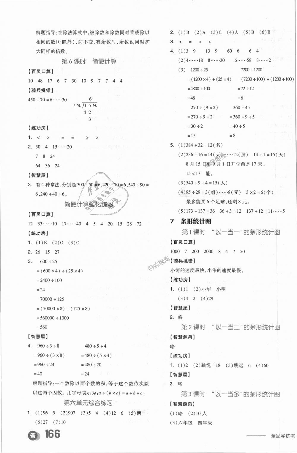 2018年全品学练考四年级数学上册人教版 第11页